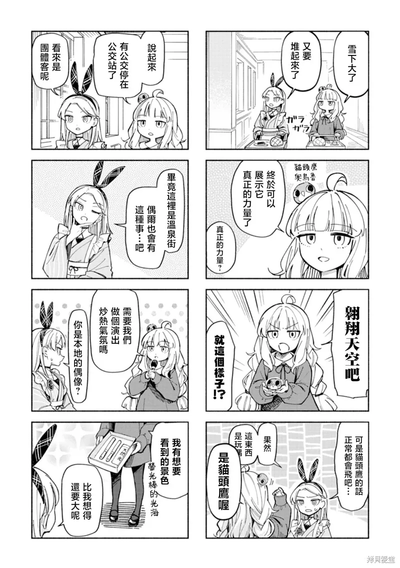 散漫童話,第01話,第13张