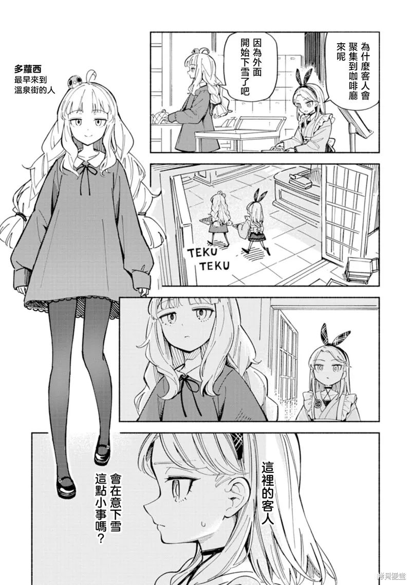 散漫童話,第01話,第14张