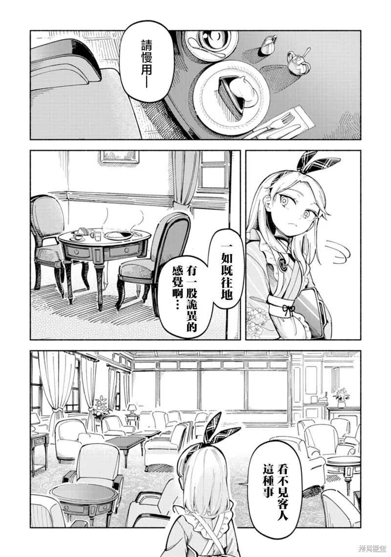 散漫童話,第01話,第16张
