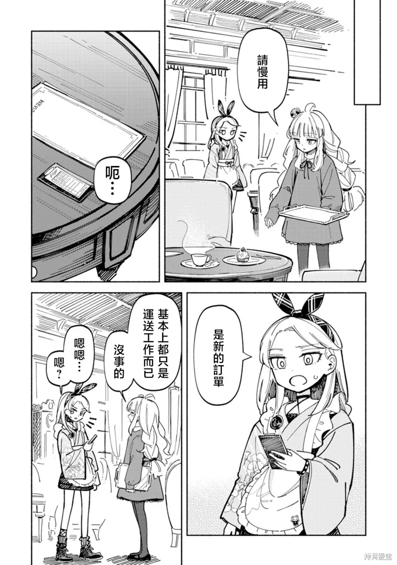散漫童話,第01話,第17张