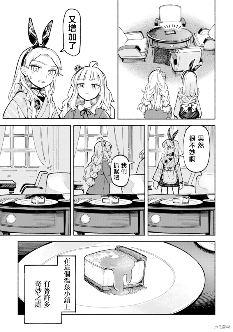 散漫童話,第01話,第18张