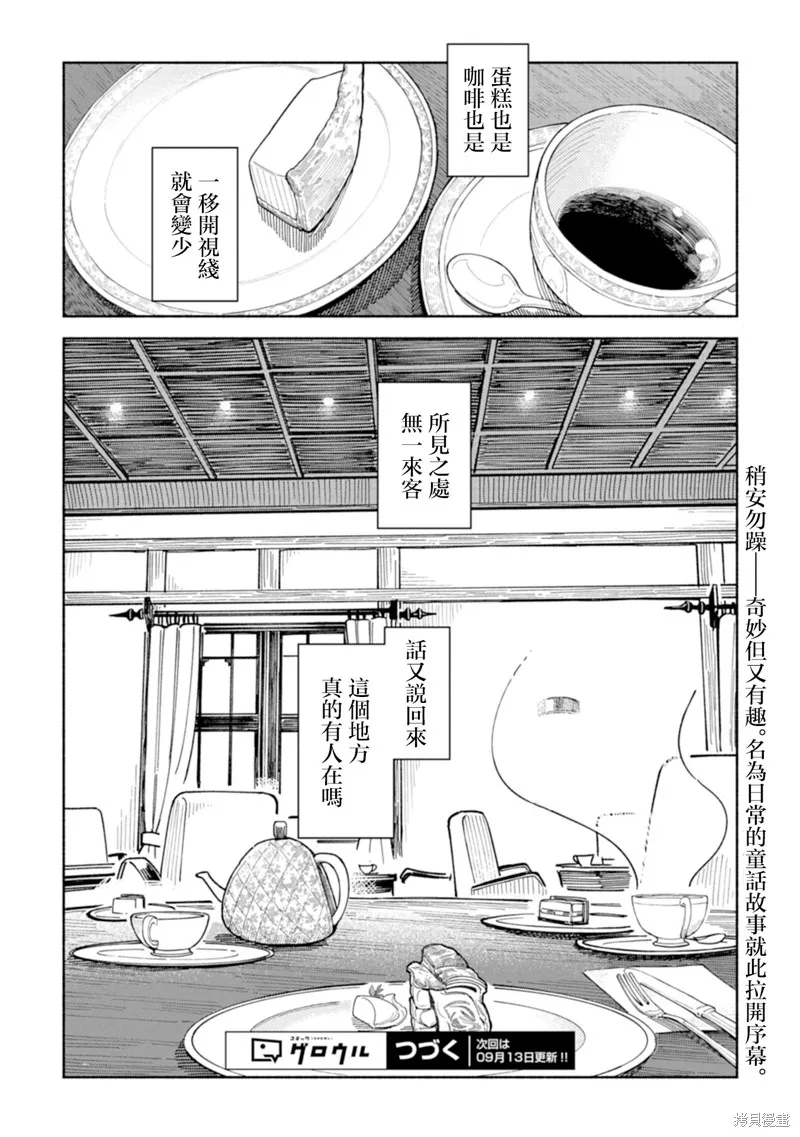 散漫童話,第01話,第19张
