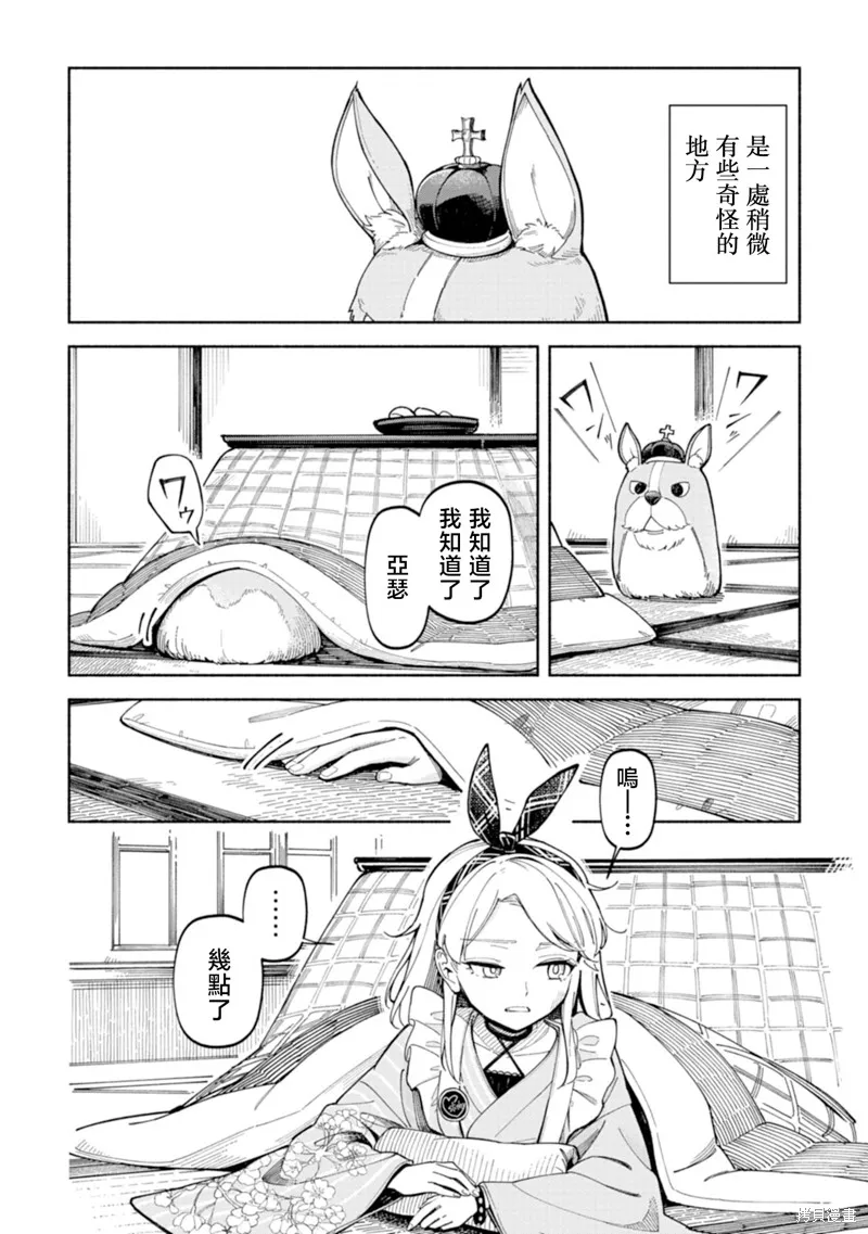 散漫童話,第01話,第4张