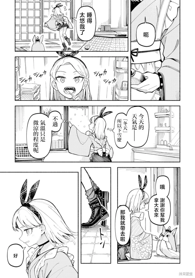 散漫童話,第01話,第5张