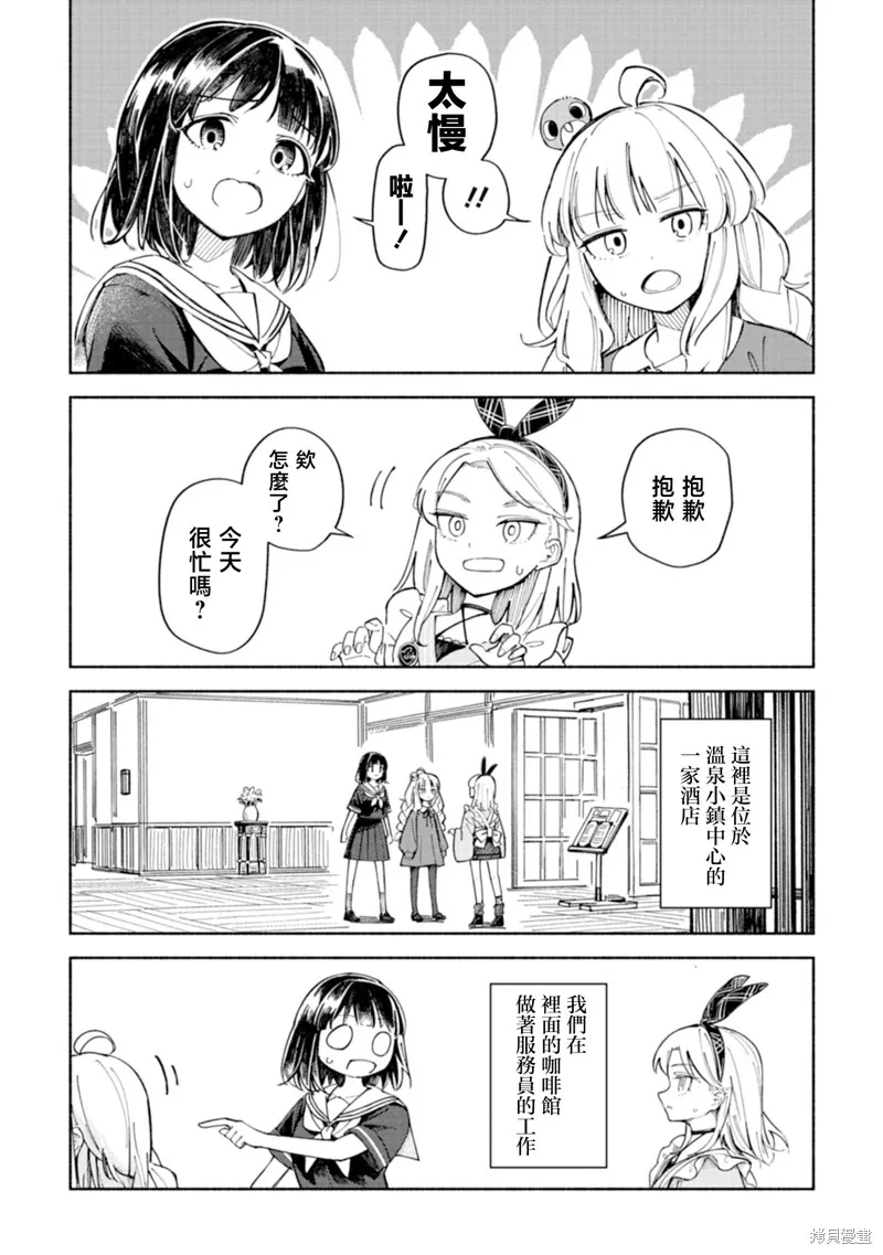 散漫童話,第01話,第7张
