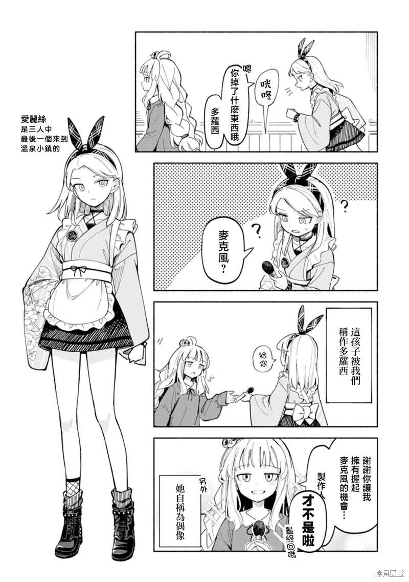 散漫童話,第01話,第8张