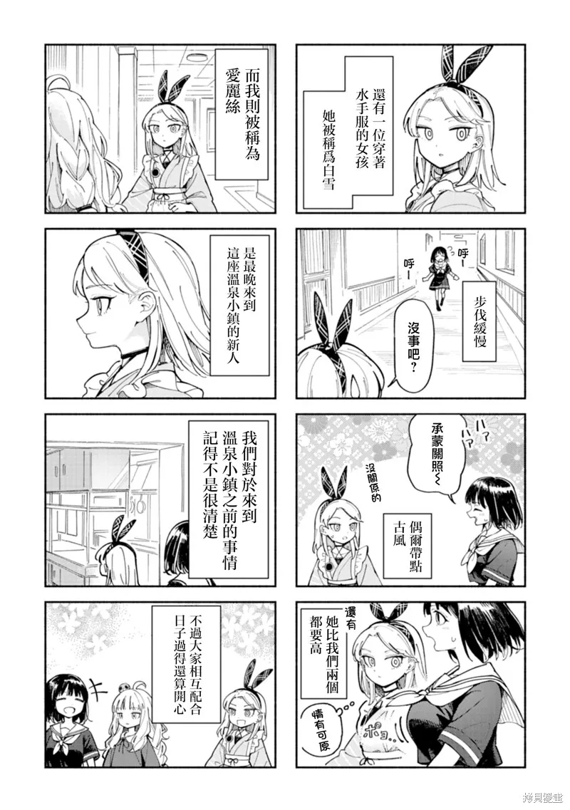 散漫童話,第01話,第9张