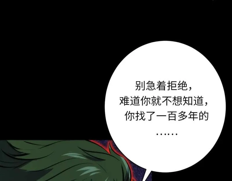 成为克苏鲁神主,第226话 正式交手·神秘大门,第106张