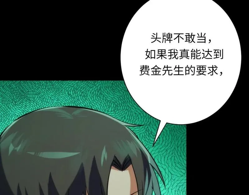 成为克苏鲁神主,第226话 正式交手·神秘大门,第13张