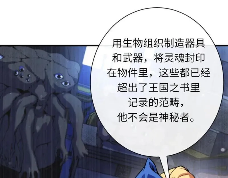 成为克苏鲁神主,第226话 正式交手·神秘大门,第64张