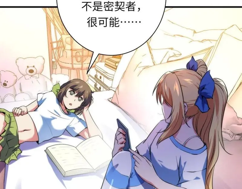 成为克苏鲁神主,第226话 正式交手·神秘大门,第67张