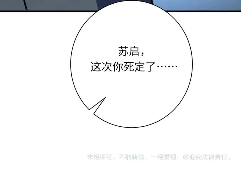 成为克苏鲁神主,第235话 老板保护计划,第138张