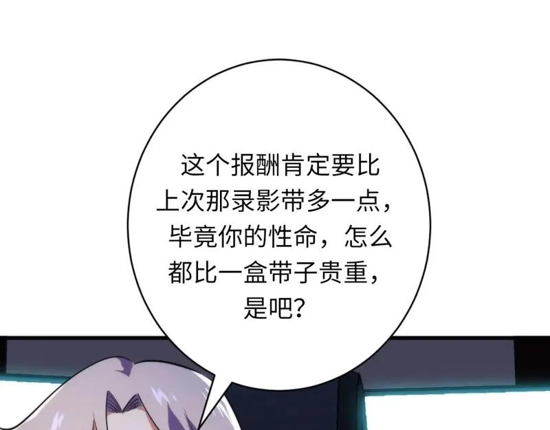 成为克苏鲁神主,第235话 老板保护计划,第20张