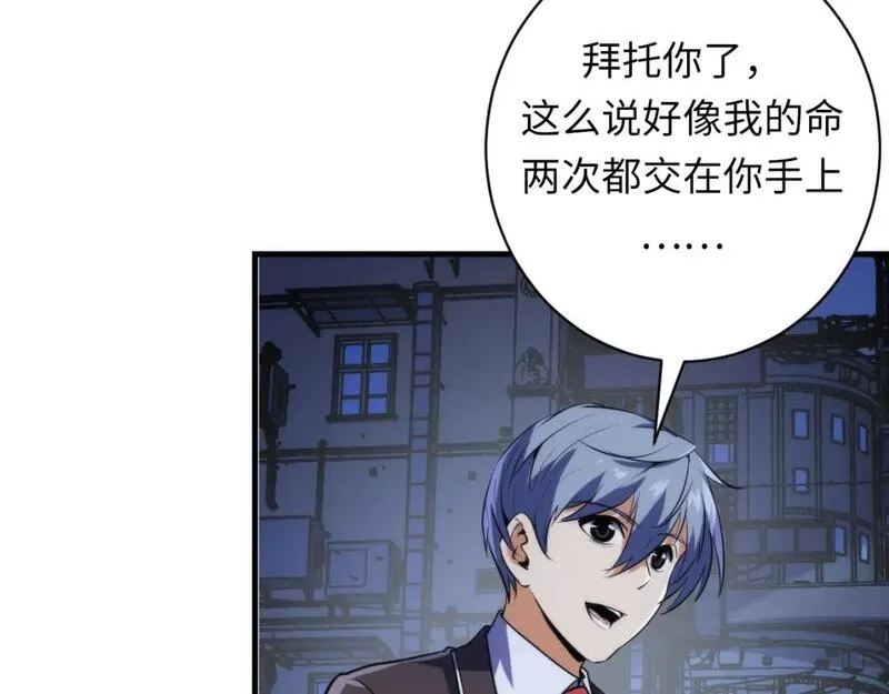 成为克苏鲁神主,第235话 老板保护计划,第26张
