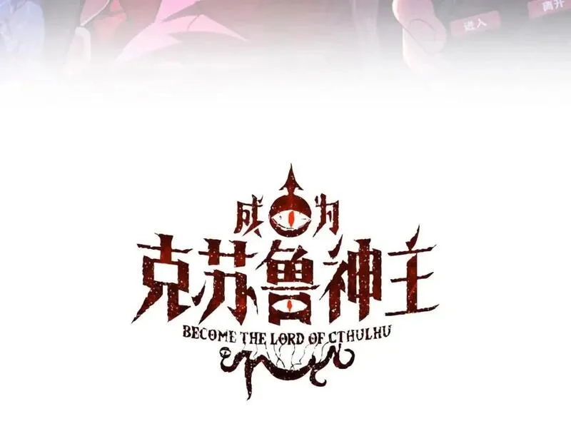 成为克苏鲁神主,第235话 老板保护计划,第3张
