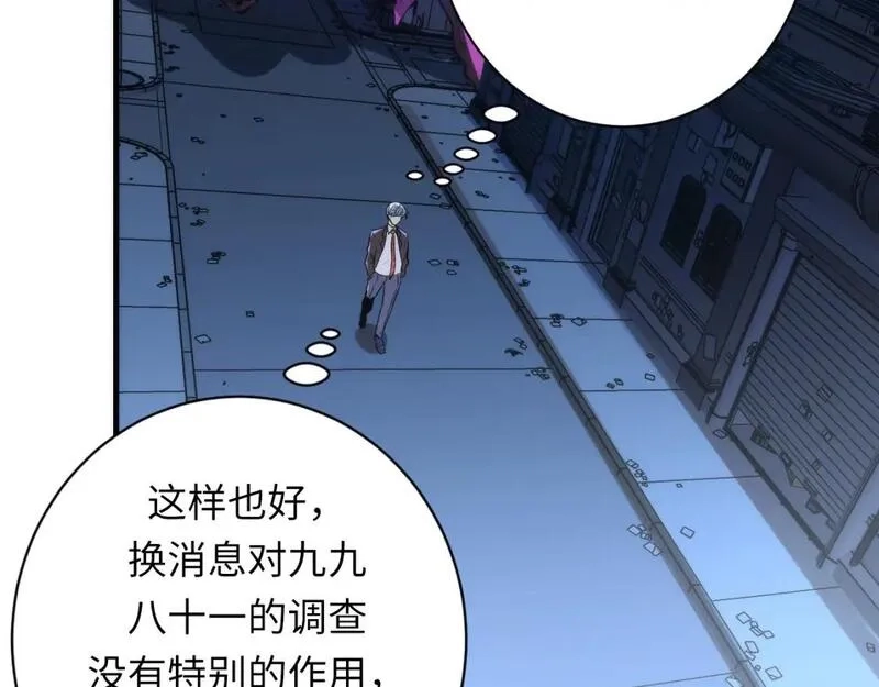 成为克苏鲁神主,第235话 老板保护计划,第35张