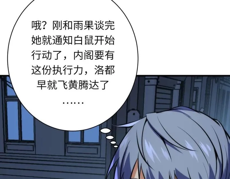 成为克苏鲁神主,第235话 老板保护计划,第39张