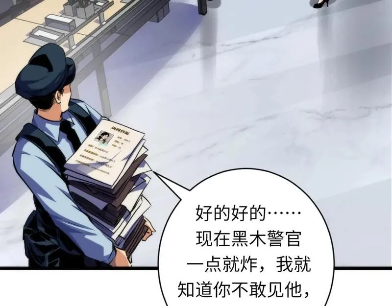 成为克苏鲁神主,第235话 老板保护计划,第85张