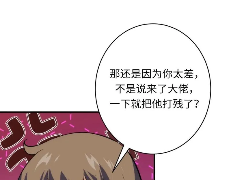 成为克苏鲁神主,第227话 最强炼金术师？！,第127张