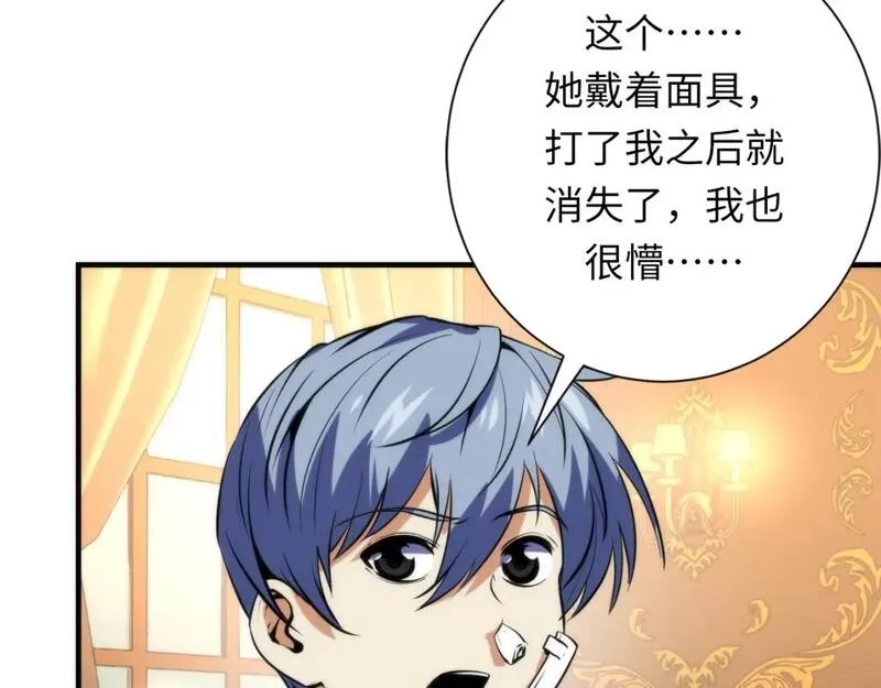 成为克苏鲁神主,第227话 最强炼金术师？！,第131张