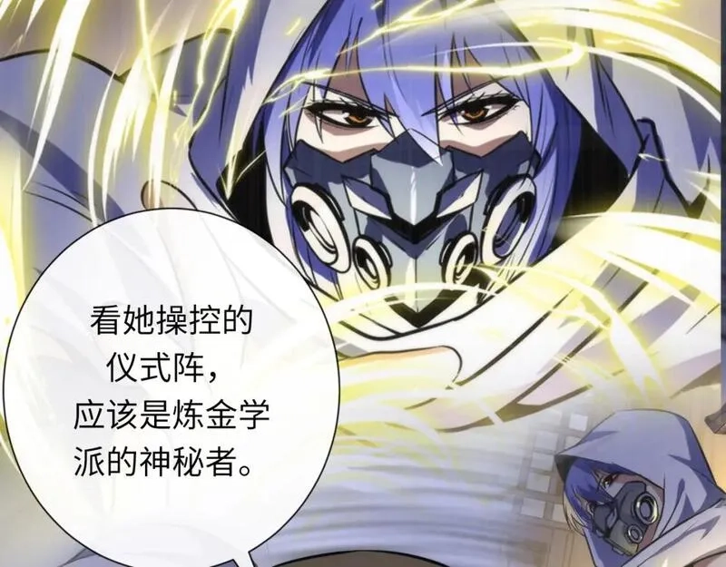 成为克苏鲁神主,第227话 最强炼金术师？！,第134张