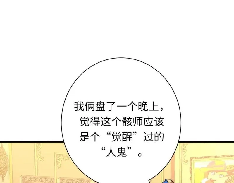 成为克苏鲁神主,第227话 最强炼金术士师？,第115张