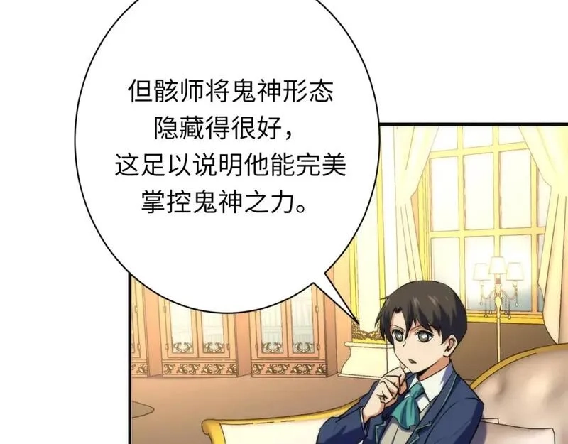 成为克苏鲁神主,第227话 最强炼金术士师？,第122张