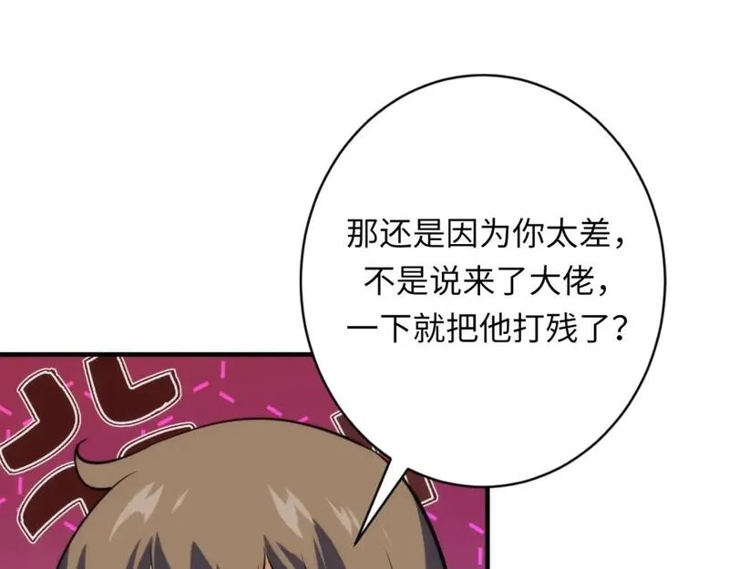 成为克苏鲁神主,第227话 最强炼金术士师？,第127张