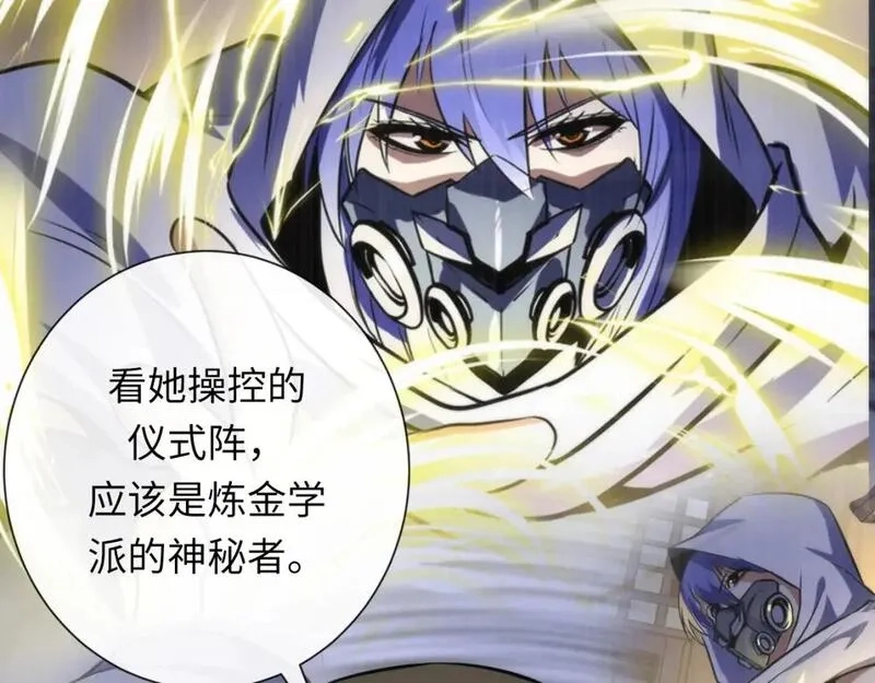 成为克苏鲁神主,第227话 最强炼金术士师？,第134张