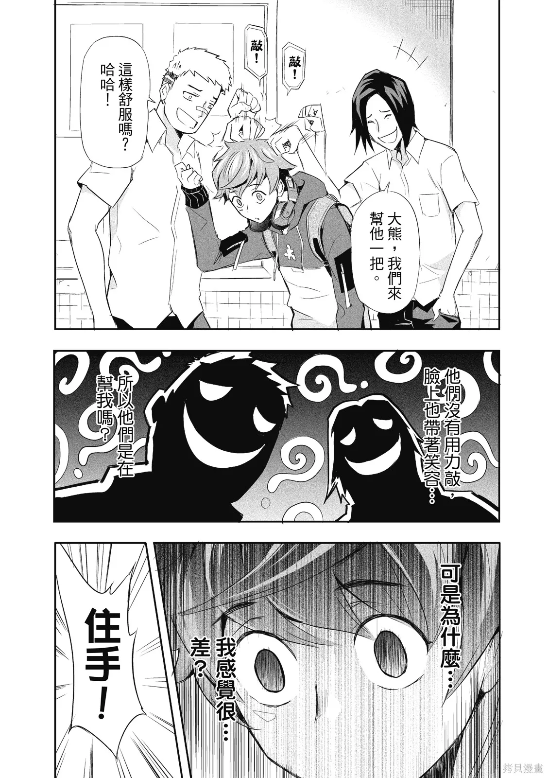 OFF META 非典型玩家,第01卷,第10张