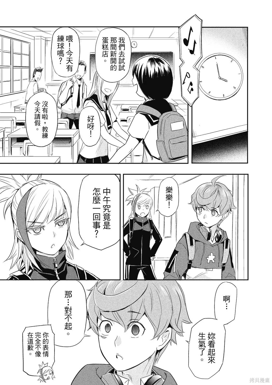 OFF META 非典型玩家,第01卷,第100张