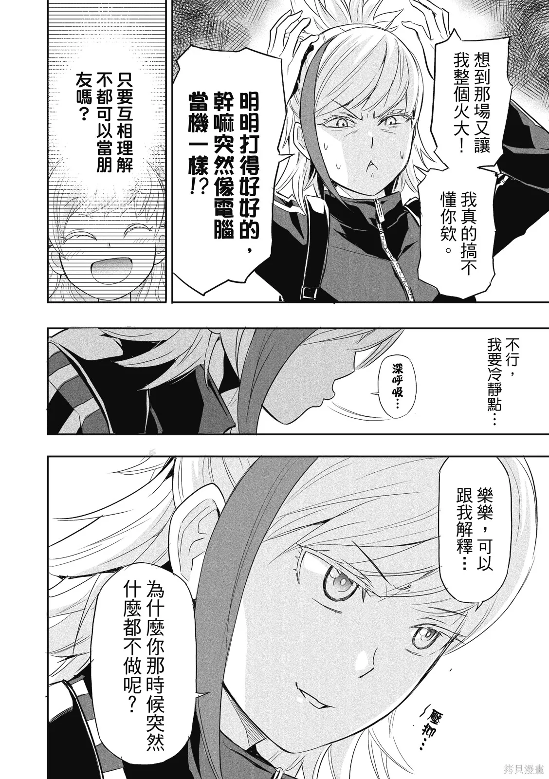 OFF META 非典型玩家,第01卷,第101张