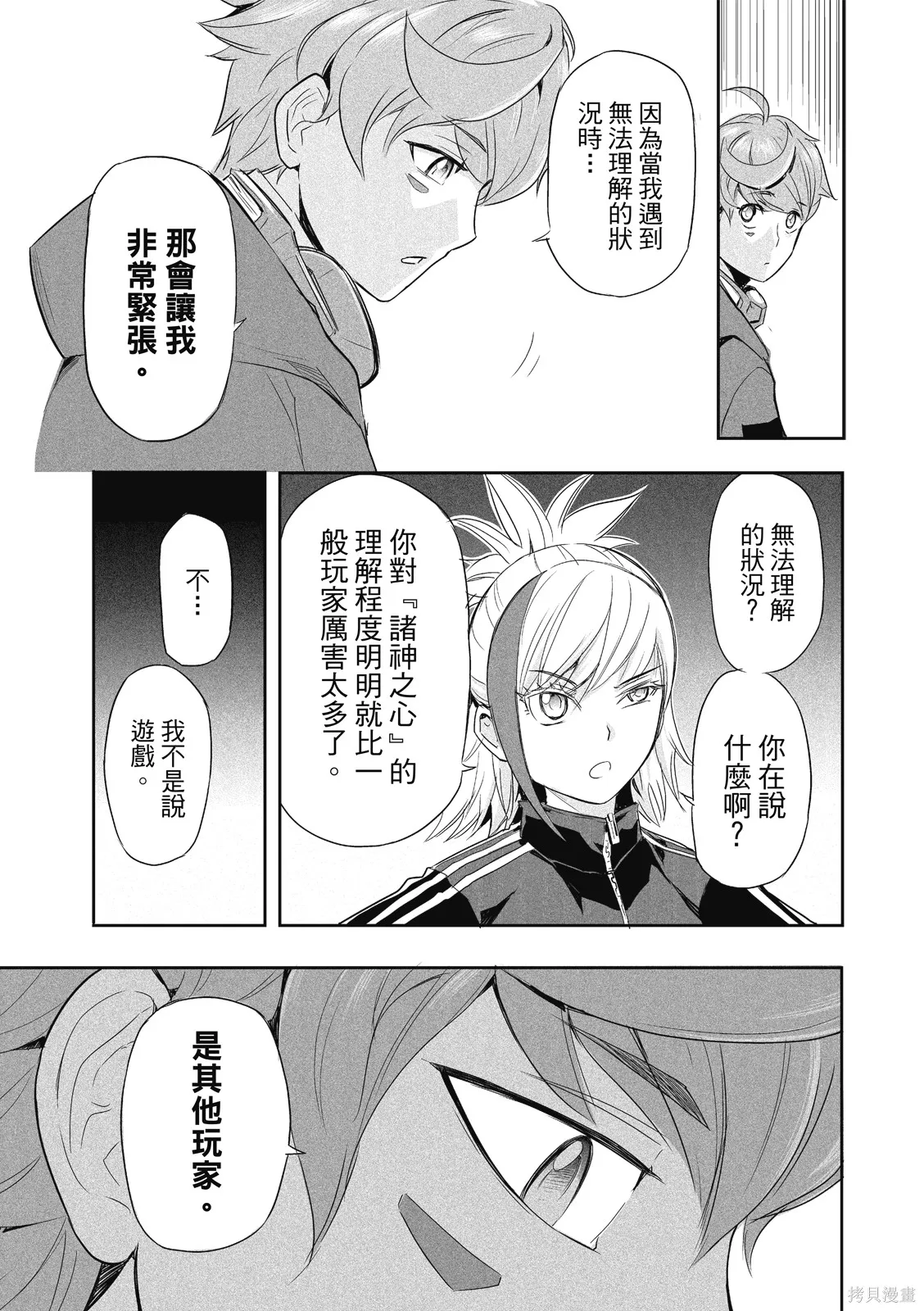 OFF META 非典型玩家,第01卷,第102张
