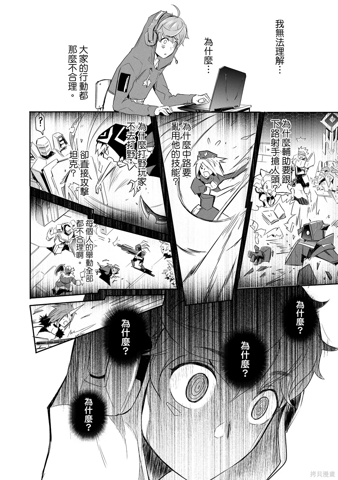 OFF META 非典型玩家,第01卷,第103张