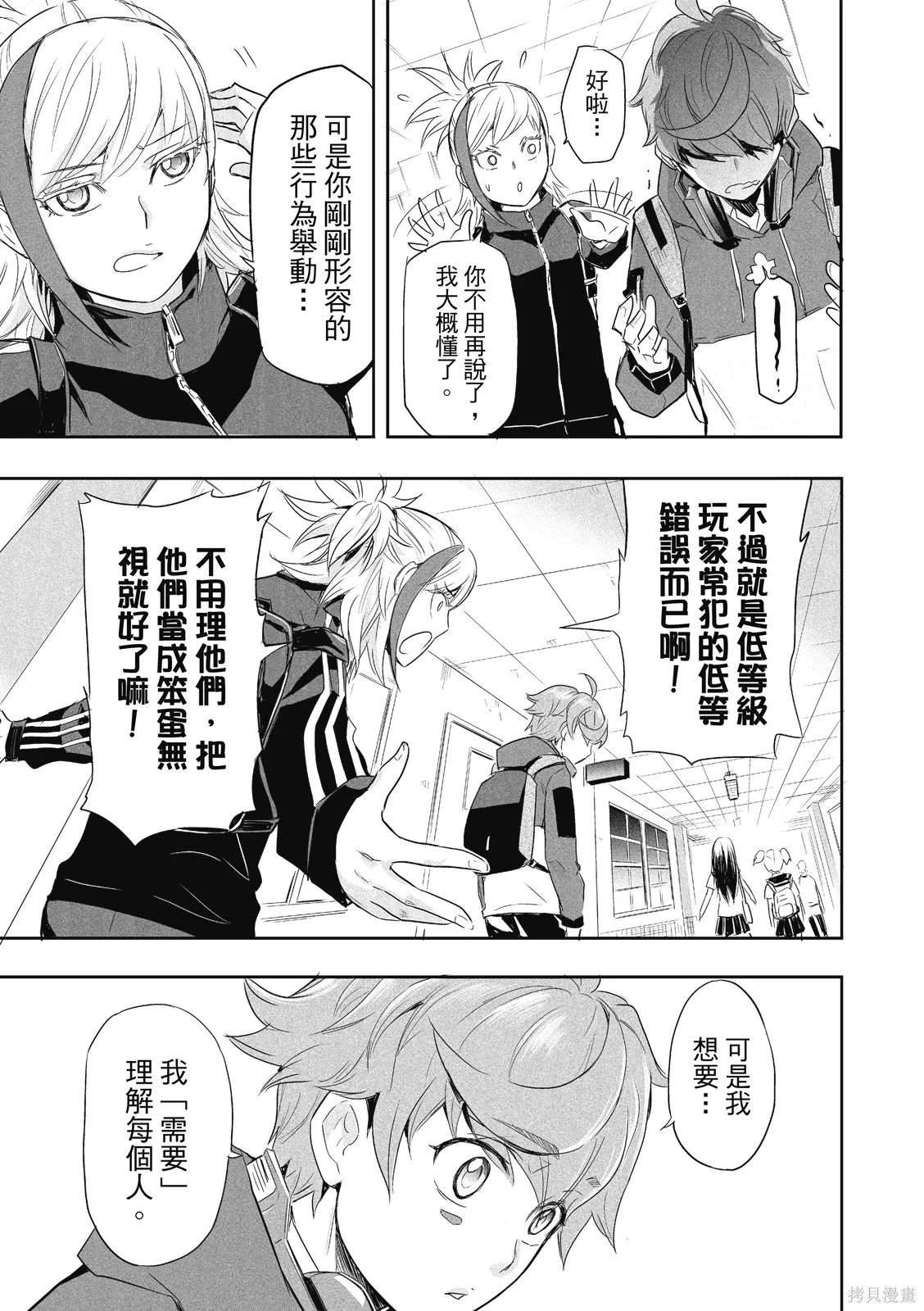 OFF META 非典型玩家,第01卷,第104张