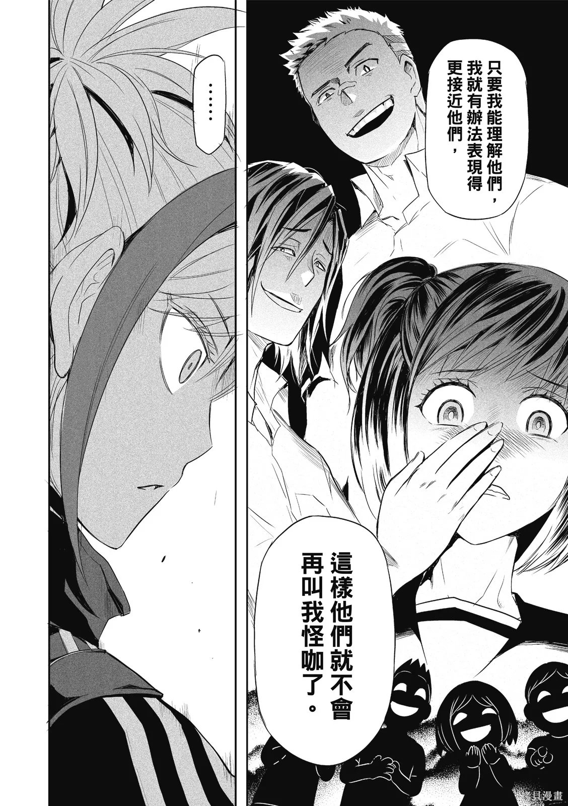 OFF META 非典型玩家,第01卷,第105张
