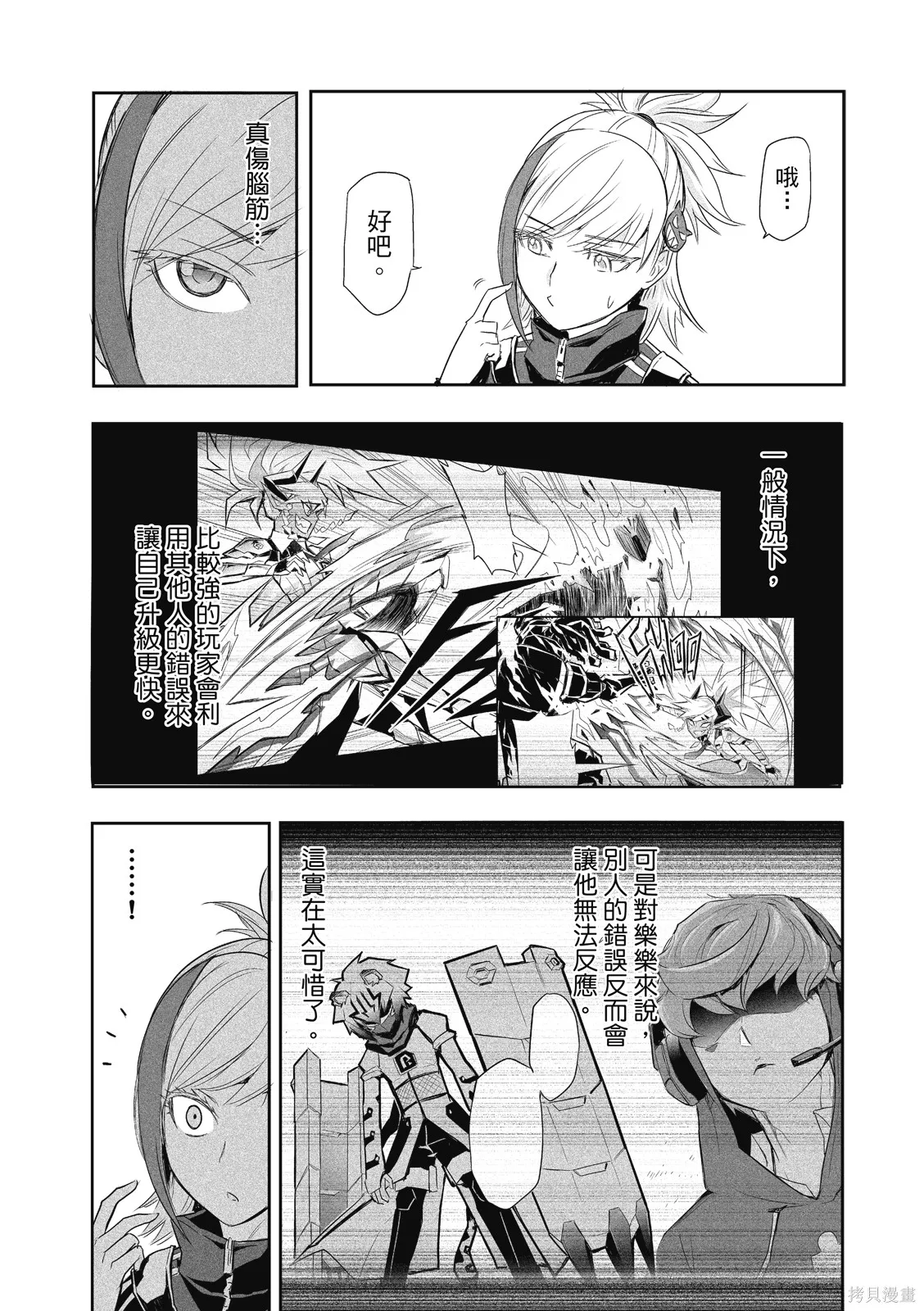 OFF META 非典型玩家,第01卷,第106张