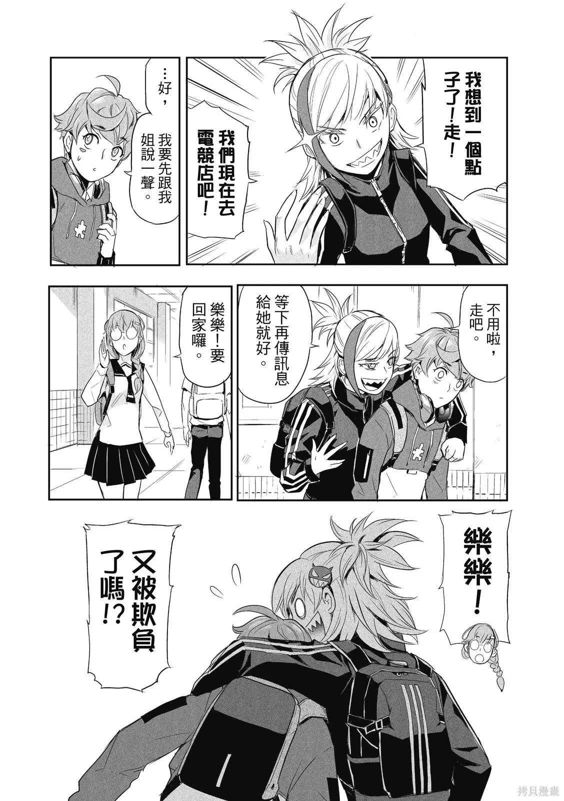 OFF META 非典型玩家,第01卷,第107张
