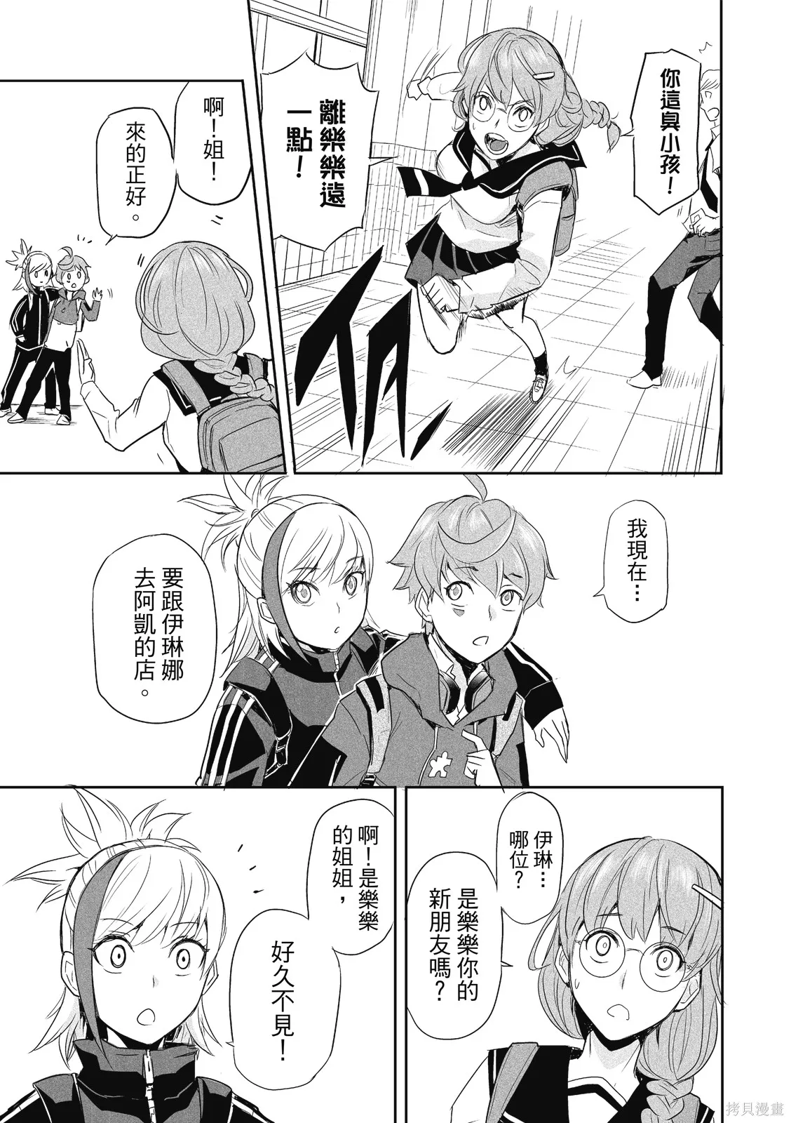 OFF META 非典型玩家,第01卷,第108张