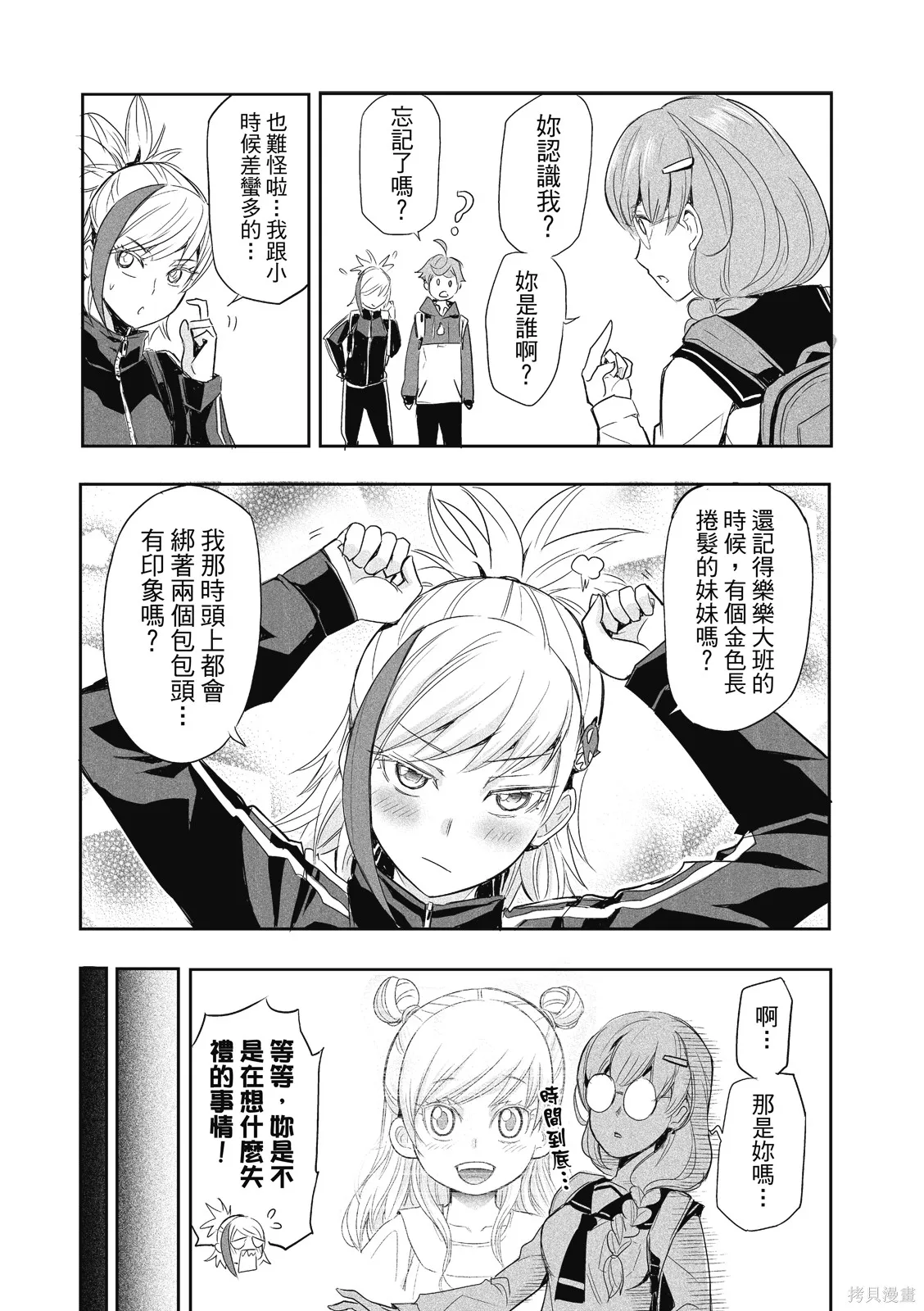 OFF META 非典型玩家,第01卷,第109张