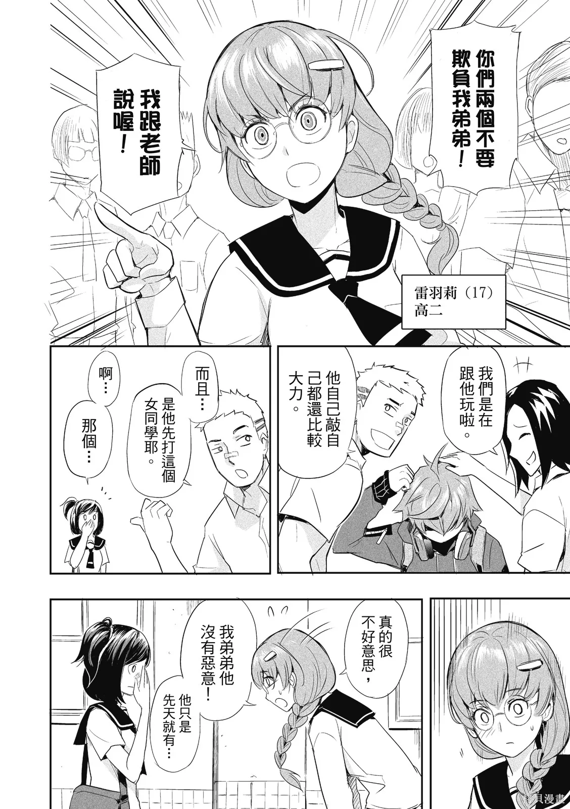 OFF META 非典型玩家,第01卷,第11张