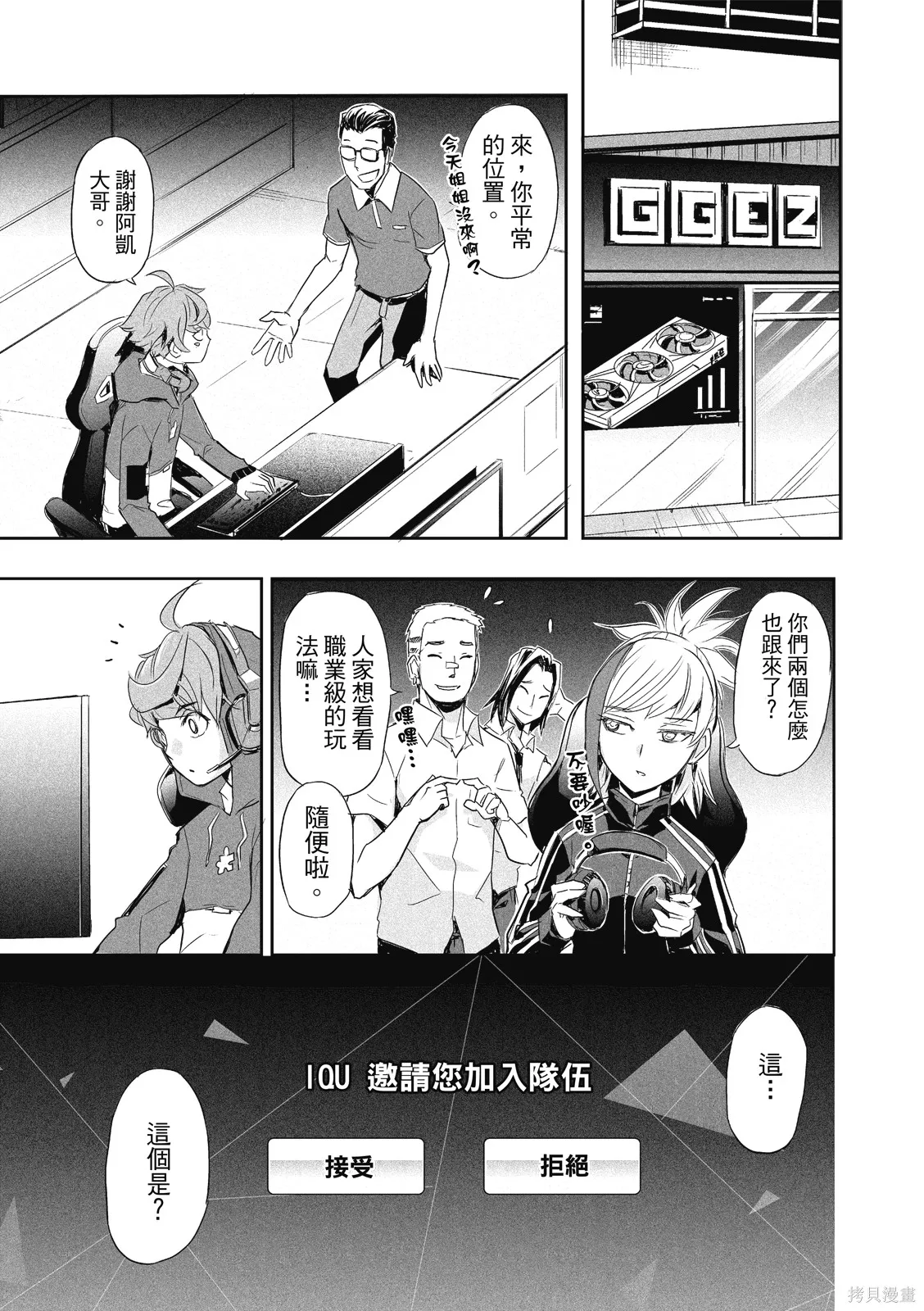 OFF META 非典型玩家,第01卷,第110张
