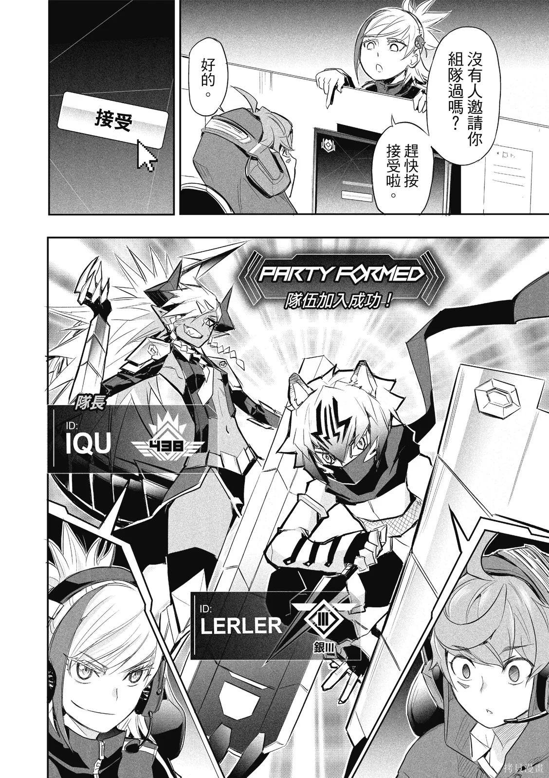 OFF META 非典型玩家,第01卷,第111张