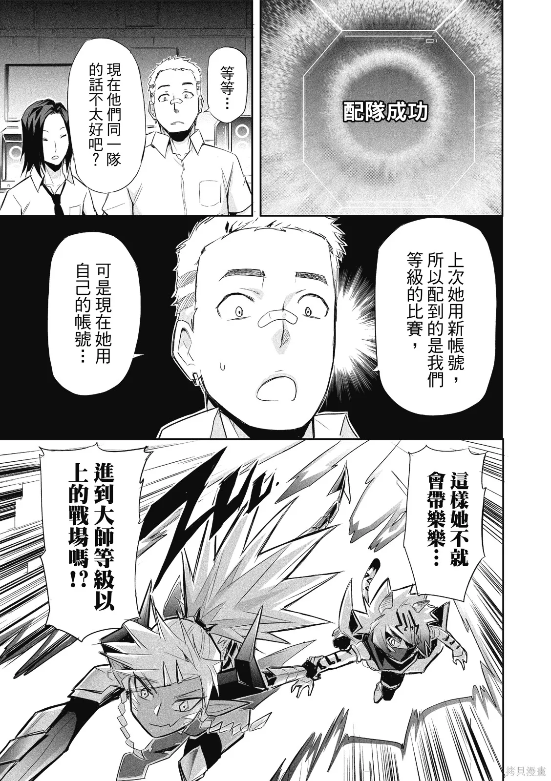 OFF META 非典型玩家,第01卷,第112张