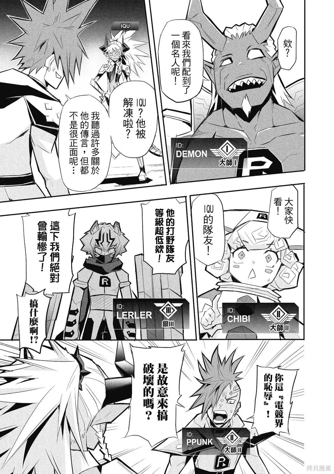 OFF META 非典型玩家,第01卷,第114张