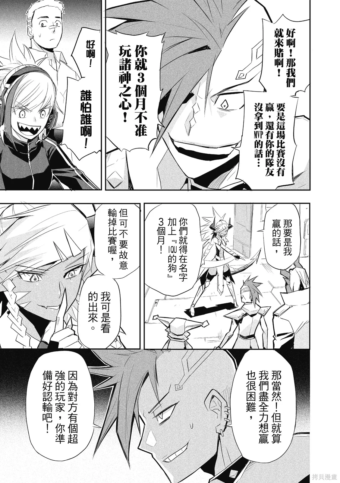 OFF META 非典型玩家,第01卷,第116张