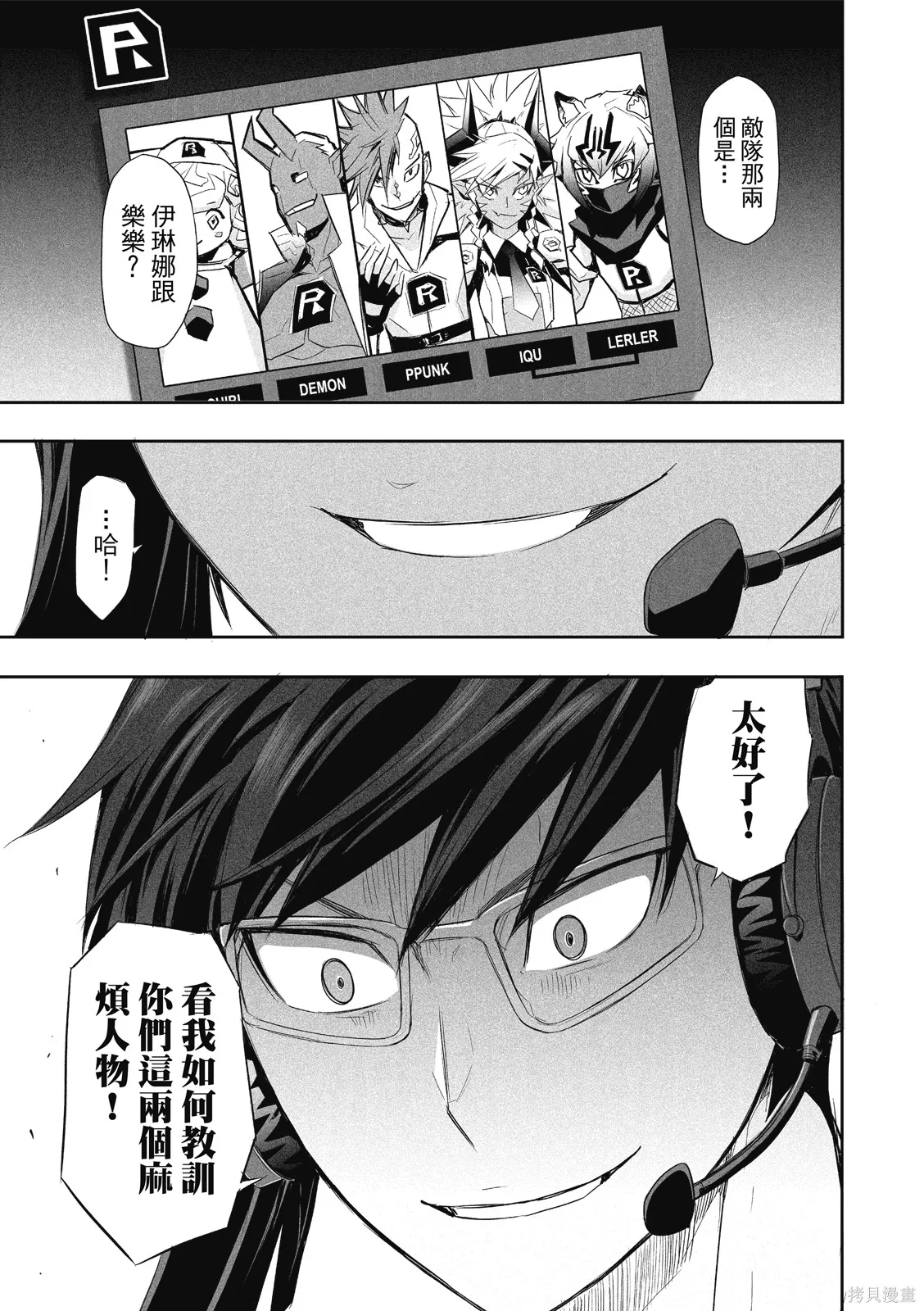 OFF META 非典型玩家,第01卷,第118张