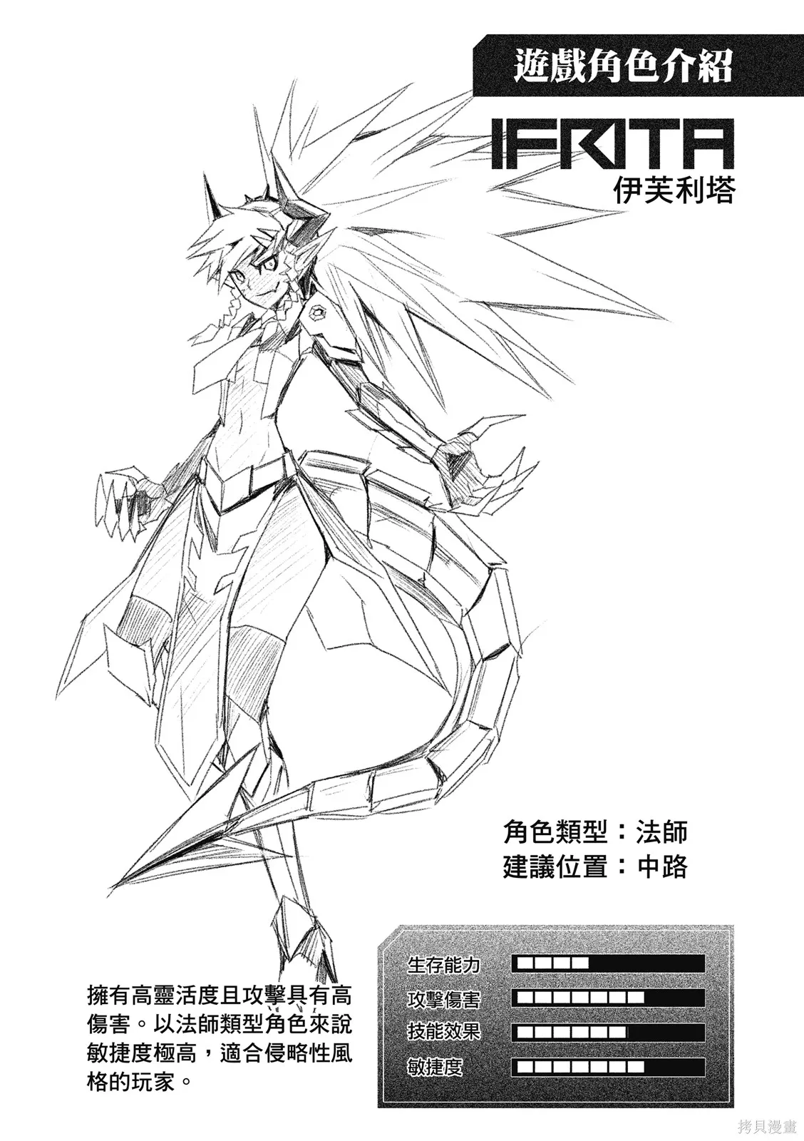 OFF META 非典型玩家,第01卷,第119张