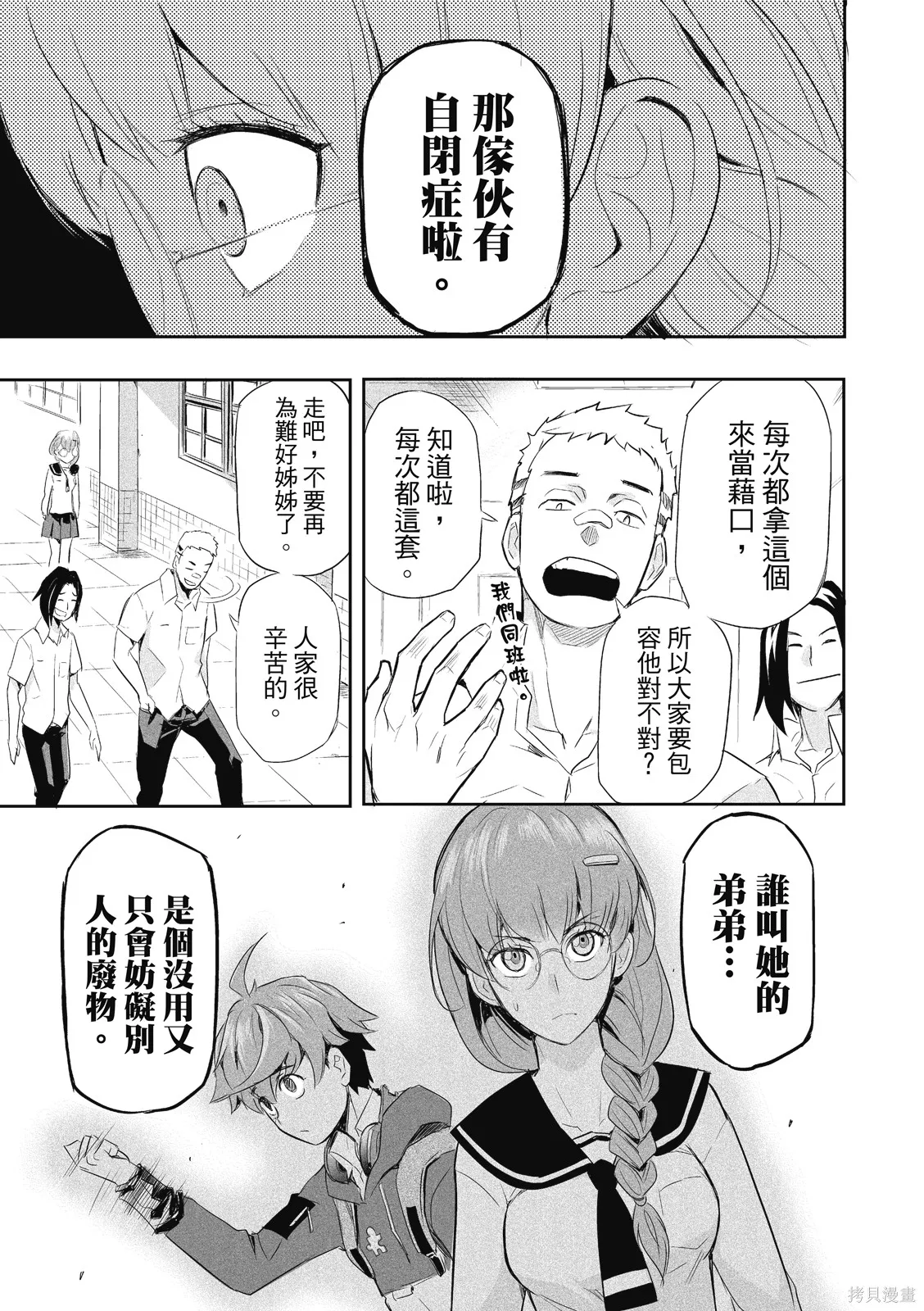 OFF META 非典型玩家,第01卷,第12张