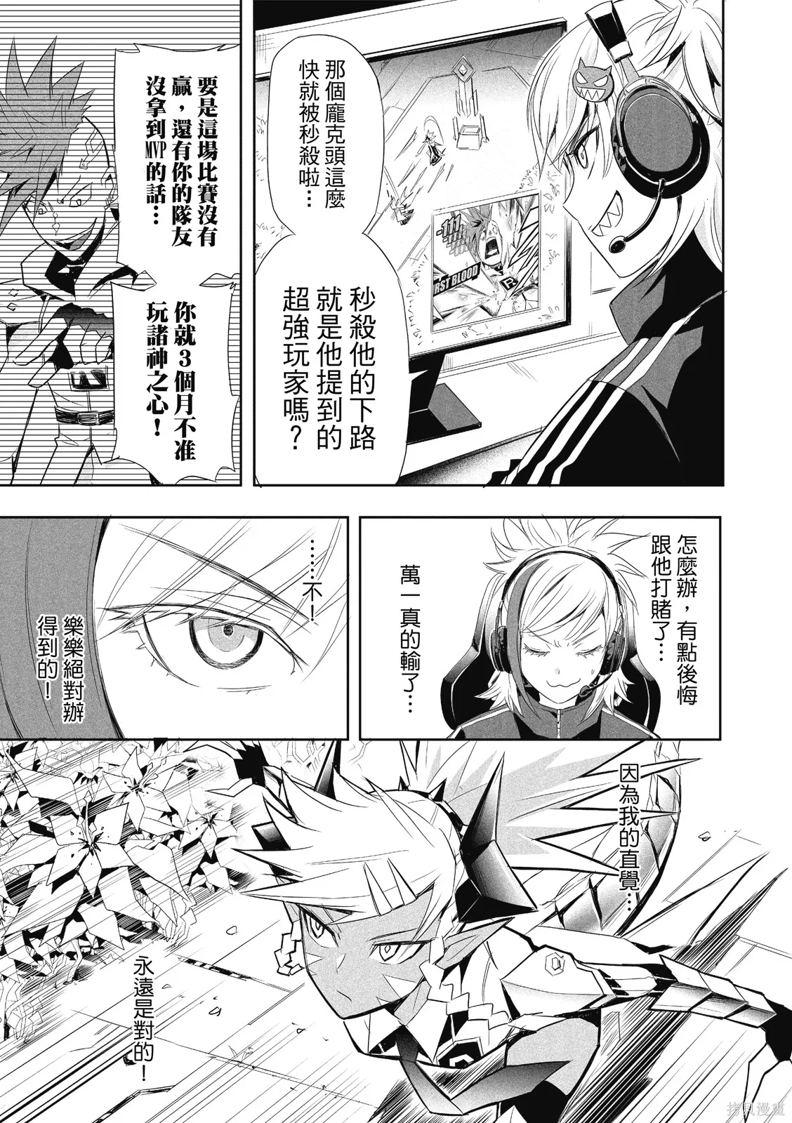 OFF META 非典型玩家,第01卷,第124张